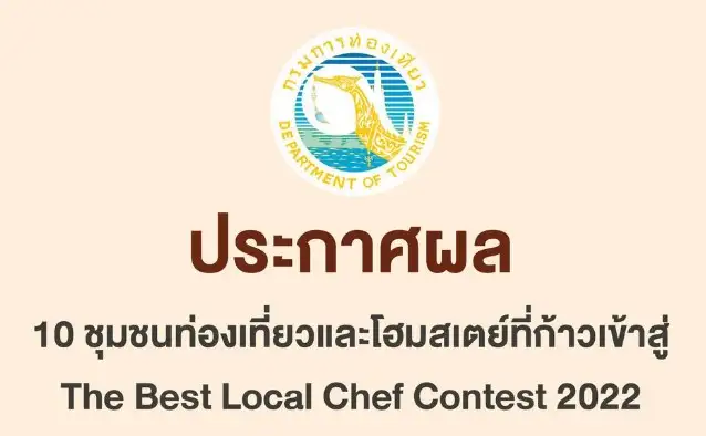 ประกาศผล 10 ชุมชนท่องเที่ยวและโฮมสเตย์ The Best Local Chef Contest 2022 HealthServ.net