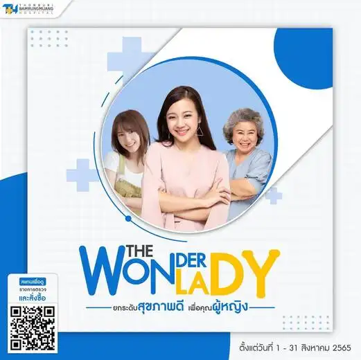 THE Wonder Lady ยกระดับสุขภาพดี เพื่อคุณผู้หญิง แพ็กเกจตรวจสุขภาพเดือนวันแม่ โรงพยาบาลธนบุรี บำรุงเมือง HealthServ.net