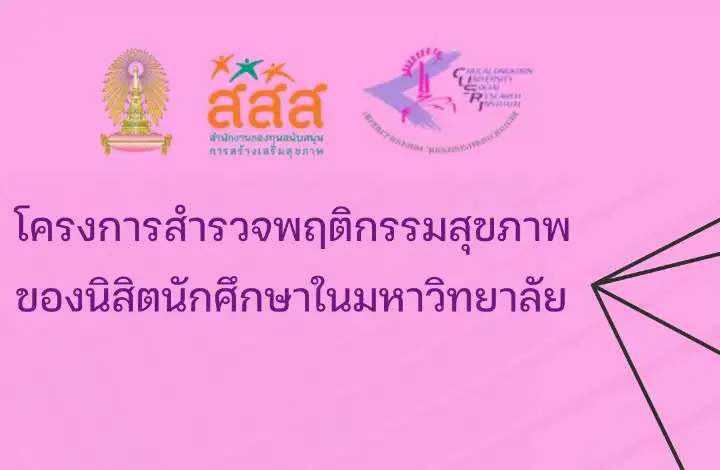 น่าเป็นห่วง! จุฬาฯเปิดผลศึกษา นิสิตนักศึกษาไทยมีภาวะเครียดสะสม เสี่ยงจิตตก HealthServ.net