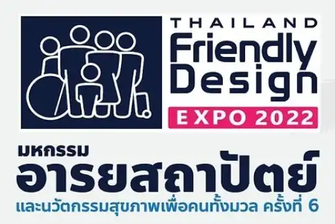 รมช.สธ. เปิดงาน “Thailand Friendly Design Expo 2022” HealthServ.net