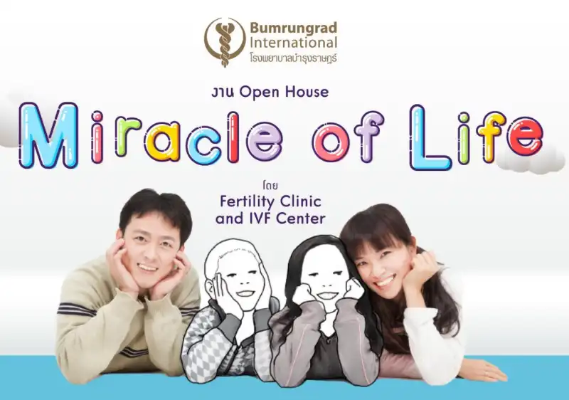 เปิดบ้าน คลินิกรักษาผู้มีบุตรยาก บำรุงราษฎร์ ความสุขของครอบครัวคือความสำเร็จ HealthServ.net