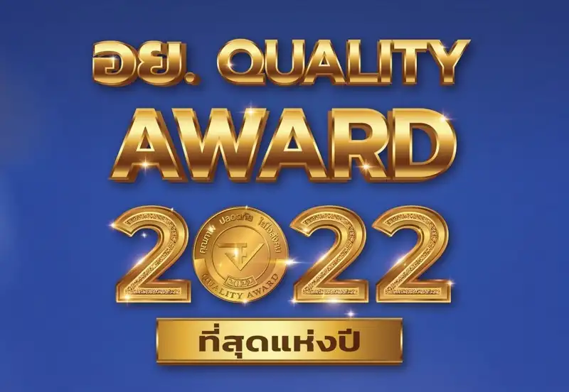 ประกาศผล อย.Quality Award 2022 ที่สุดแห่งปี 2565 ThumbMobile HealthServ.net