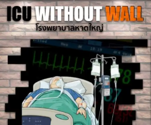 รพ.หาดใหญ่ ใช้ระบบ ICU without walls จัดการเตียงผู้ป่วยหนัก ดีขึ้น 98% เชื่อมโยงทั้งจังหวัด HealthServ.net