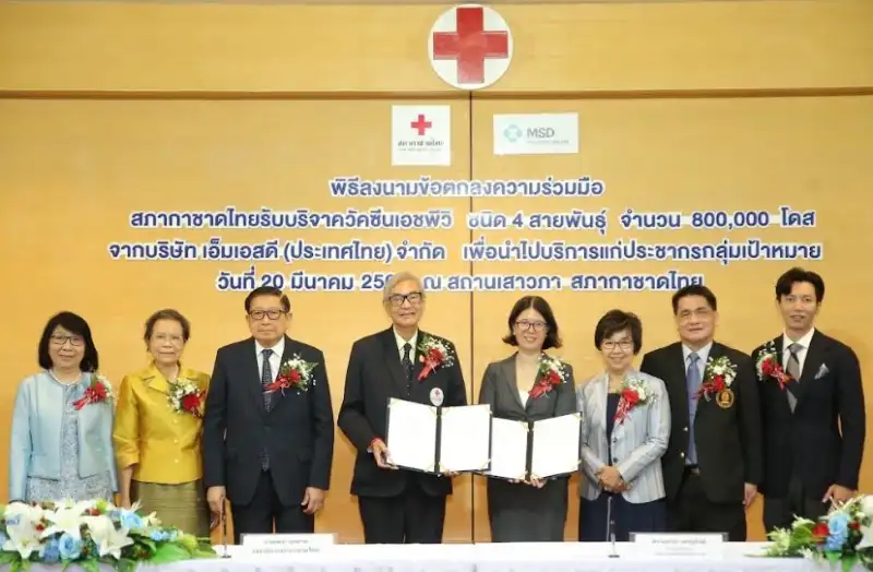 สถานเสาวภา สภากาชาดไทย รับมอบวัคซีนเอชพีวี ชนิด 4 สายพันธุ์ จากเอ็มเอสดี (ประเทศไทย) HealthServ.net