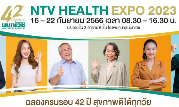 NTV Health Expo 2023 ฉลองครบรอบ 42 ปี โรงพยาบาลนนทเวช HealthServ.net