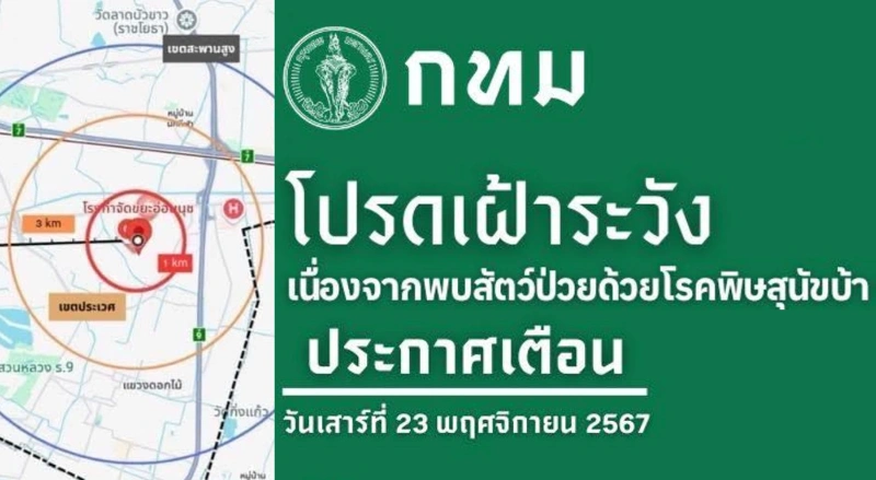 กทม.ประกาศพบสัตว์ป่วยโรคพิษสุนัขบ้า บริเวณศูนย์กำจัดขยะอ่อนนุช86