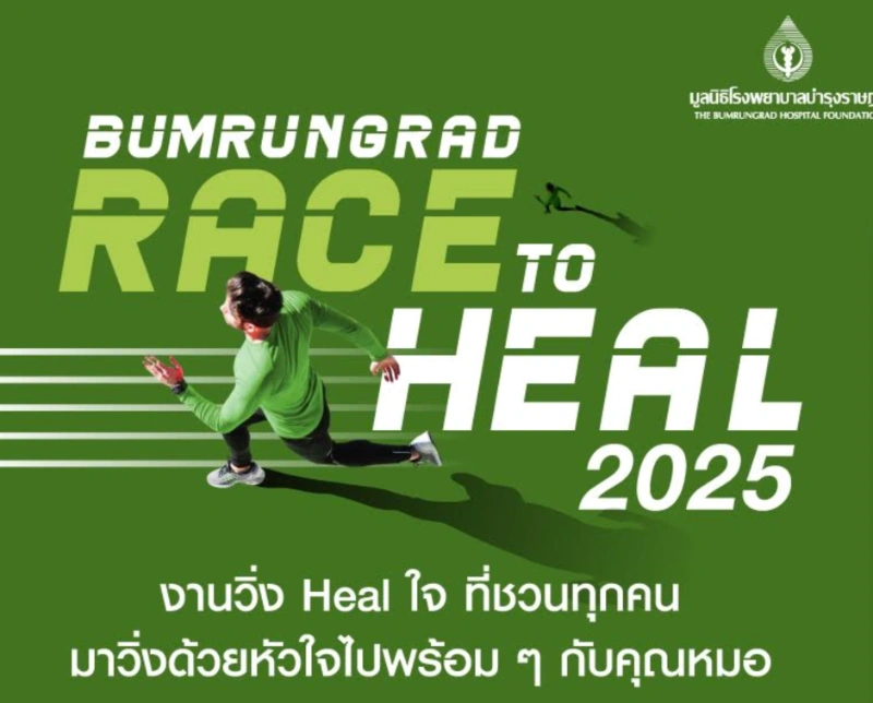 บำรุงราษฎร์ จัดงานวิ่งการกุศล Bumrungrad Race to Heal 2025 ช่วยเหลือเด็กโรคหัวใจพิการแต่กำเนิด