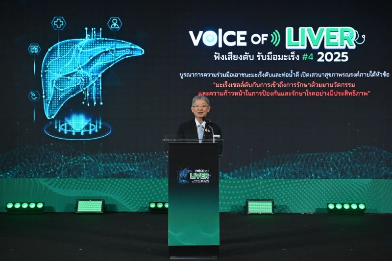 ราชวิทยาลัยจุฬาภรณ์ ผนึกกำลังมูลนิธิรักษ์ตับ จัดงาน Voice of Liver ฟังเสียงตับ รับมือมะเร็ง ครั้งที่ 4