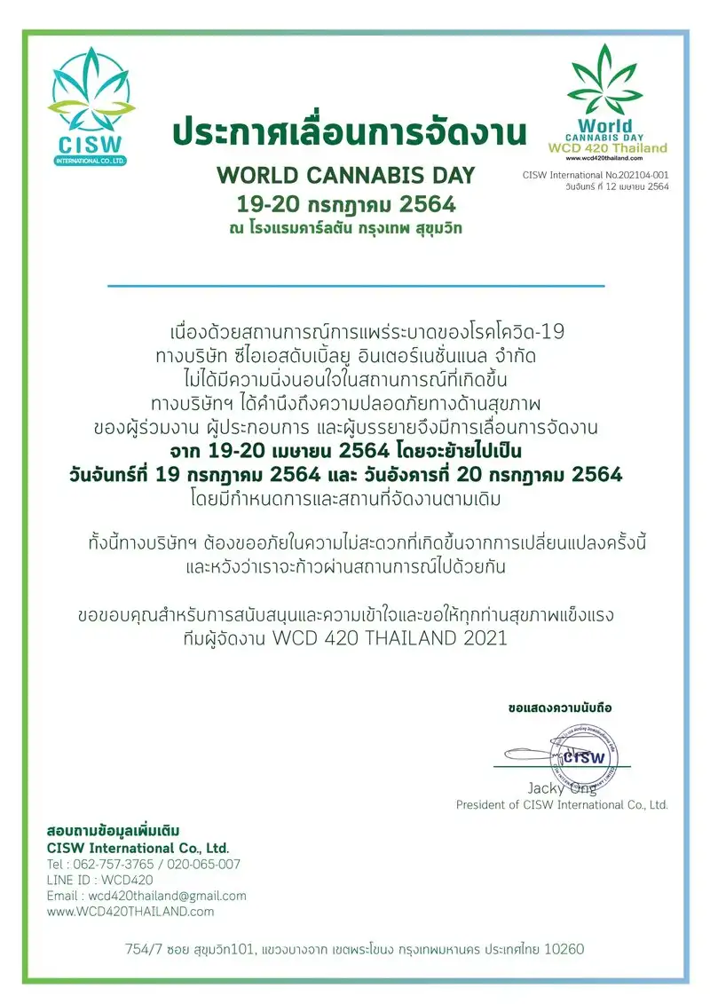 WCD 420 วันกัญชาโลก ประเทศไทย 2021 วันที่ 19-20 กค 64 HealthServ