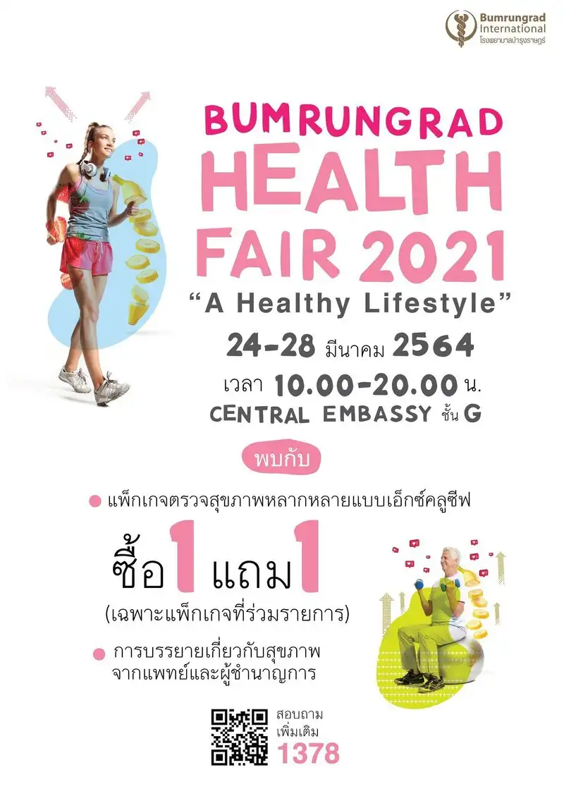 ขอเชิญร่วมงาน บำรุงราษฎร์ Health Fair 2021 A Healthy Lifestyle HealthServ