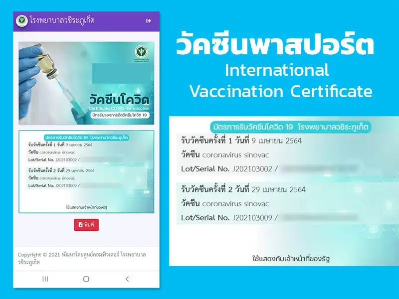 วัคซีนพาสปอร์ตของประเทศไทย Vaccine Passport Thailand HealthServ