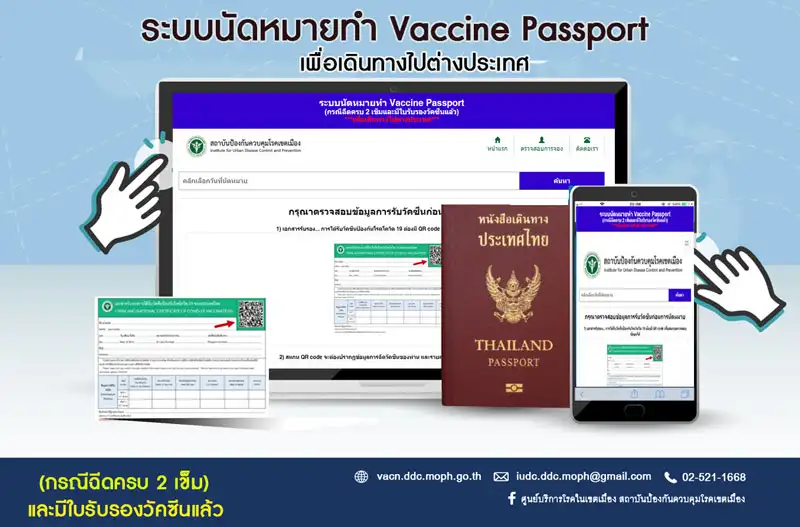 วิธีทำวัคซีนพาสปอร์ต (Vaccine Passport) เพื่อเดินทางไปต่างประเทศ HealthServ