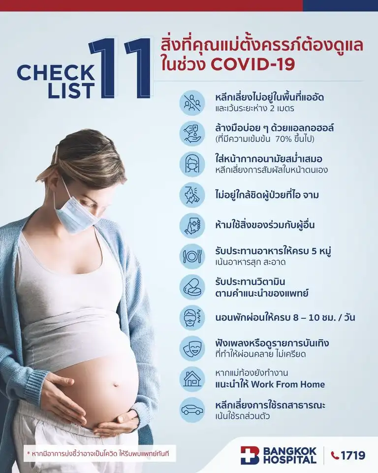 สิ่งสำคัญ 11 ข้อที่คุณแม่ตั้งครรภ์ช่วงโควิด ต้องดูแลและใส่ใจ HealthServ