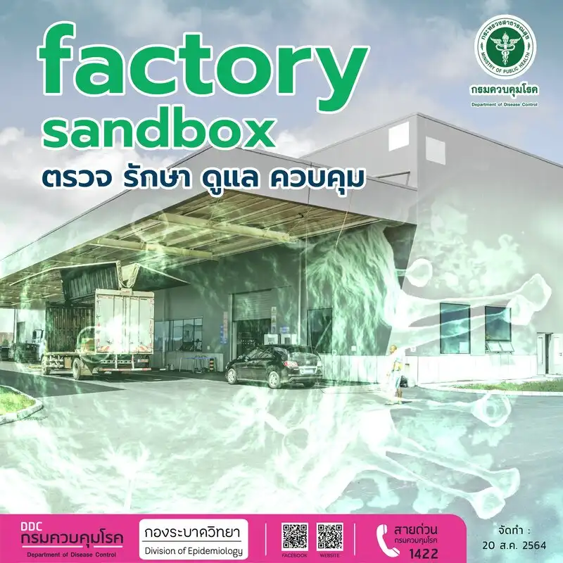 Factory Sandbox ความหวัง พยุง 4 กลุ่มผลิตส่งออกหลักของประเทศ ประคองจ้างงาน HealthServ