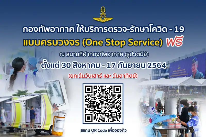 ทัพอากาศบริการตรวจ-รักษาโควิด-19 แบบครบวงจร ฟรี ตรวจพบเชื้อ ส่งรักษาทันที HealthServ