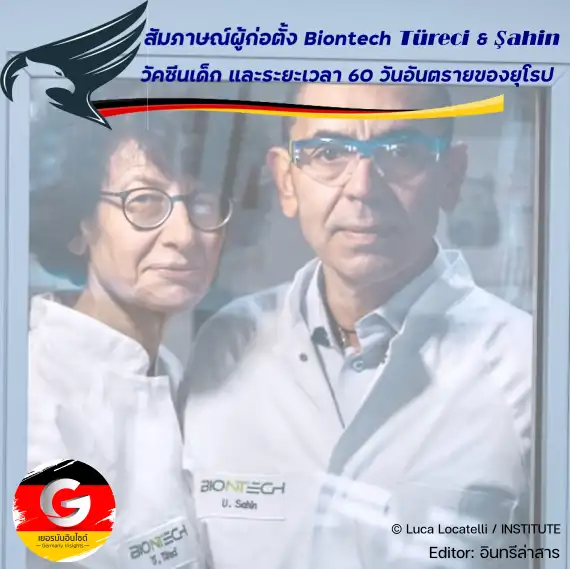 รู้จัก 2 ผู้ก่อตั้ง BioNTech - Türeci และ Şahin ผู้เปลี่ยนโลกด้วยเทคโนโลยี mRNA HealthServ