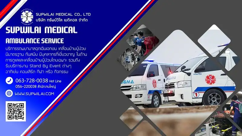 บริการรถพยาบาล รับ-ส่ง ผู้ป่วย 24 ชั่วโมง ศูนย์รถพยาบาลทรัพย์วิไล HealthServ