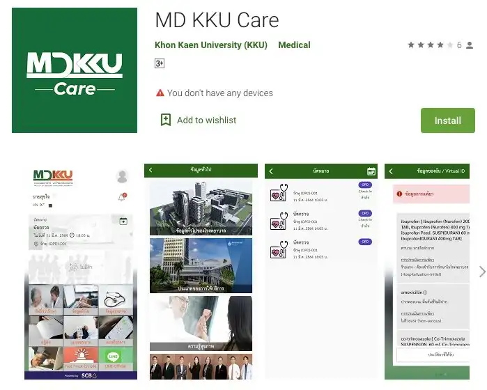 MDKKU CARE แอปฯ แพทย์ฯ ม.ขอนแก่น แอพเดียวจบ ครบทุกบริการ HealthServ