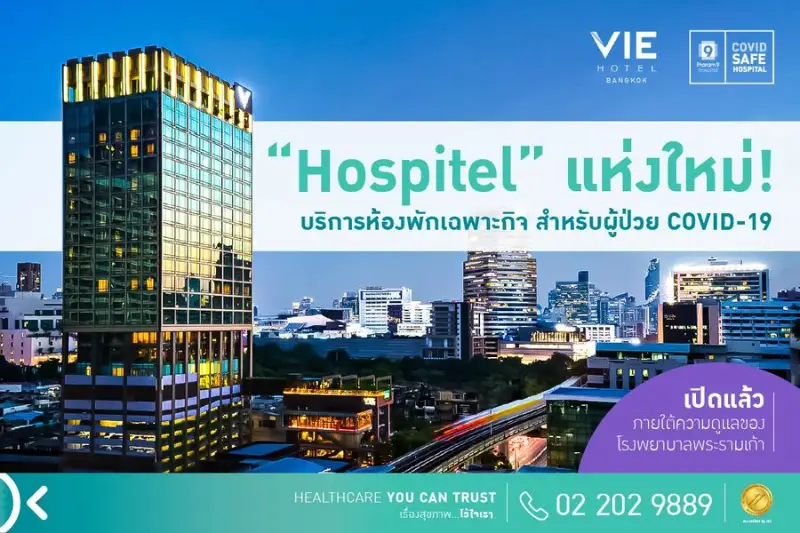 บริการ Hospitel จาก รพ.พระรามเก้า ที่โรงแรม VIE Hotel Bangkok HealthServ