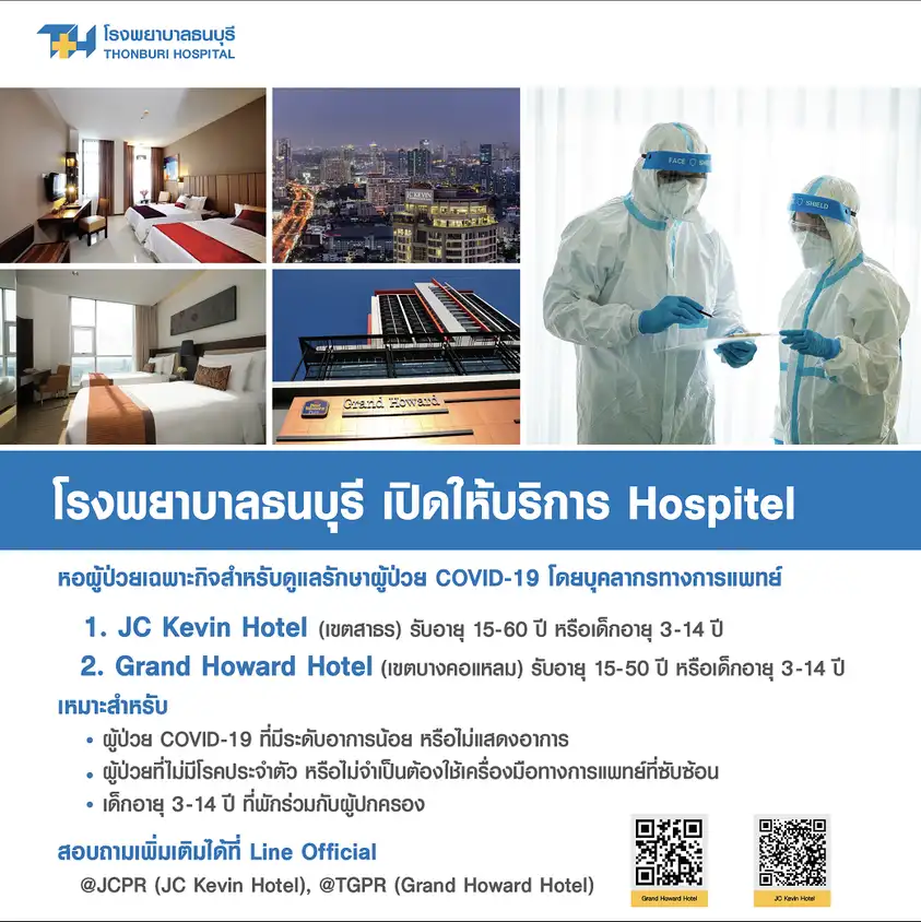 Hospitel โรงพยาบาลธนบุรี HealthServ