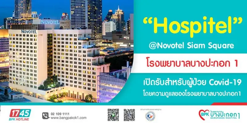 Hospitel โรงพยาบาลบางปะกอก 1 ร่วมกับ@Novotel Siam Square HealthServ