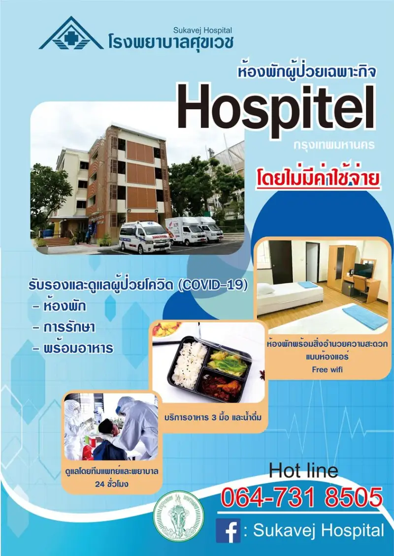 โรงพยาบาลศุขเวช Hospitel HealthServ