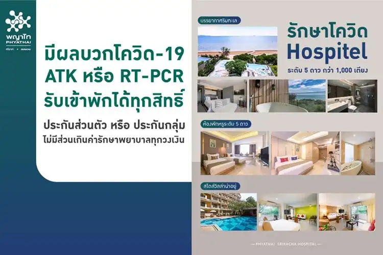 โรงพยาบาลพญาไทศรีราชา เปิด Hospitel ระดับห้าดาว เพื่อรองรับผู้ป่วยโควิด-19 โซนเขียว HealthServ