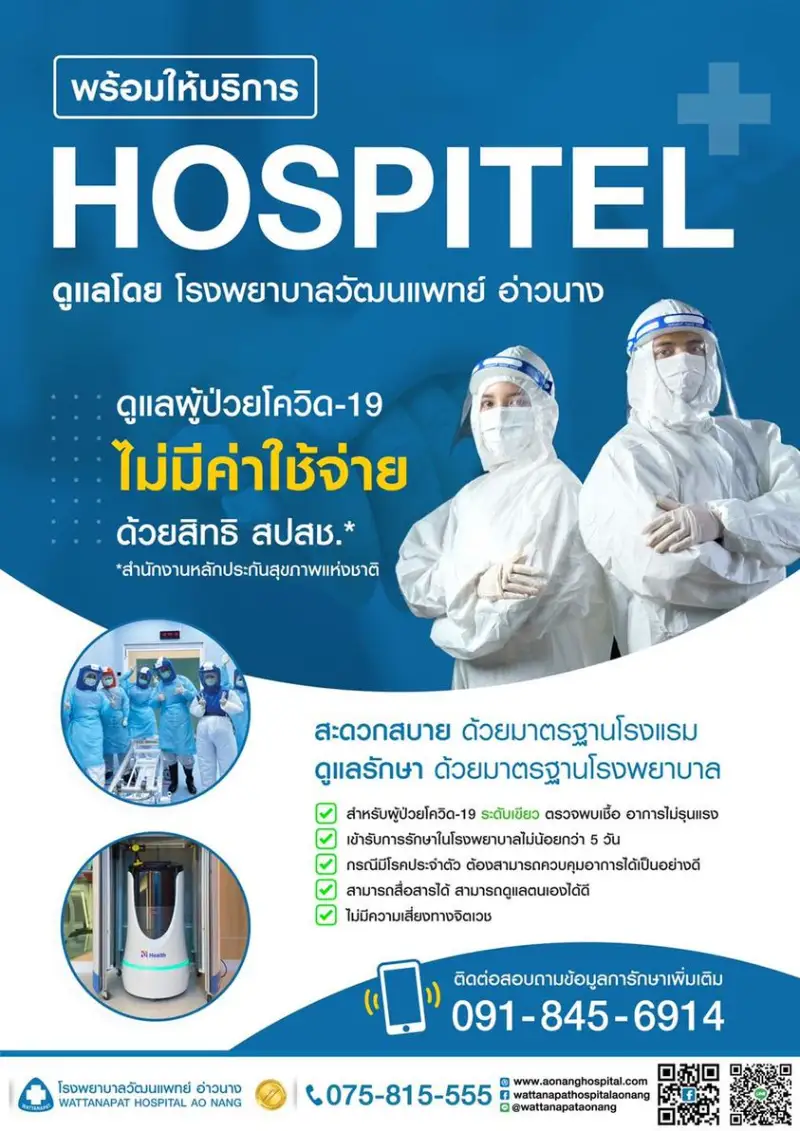 โรงพยาบาลวัฒนแพทย์ อ่าวนางพร้อมให้บริการ Hospitel HealthServ