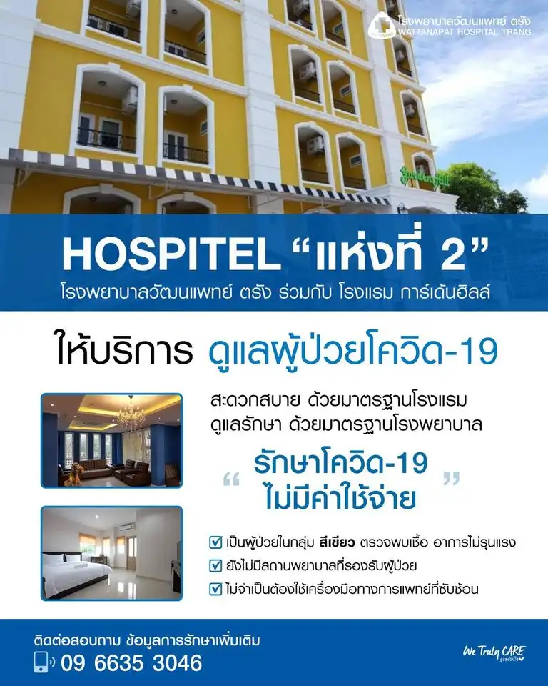 Hospitel แห่งที่ 2 โรงพยาบาลวัฒนแพทย์ ตรัง ร่วมกับโรงแรม การ์เดนฮิลล์ HealthServ