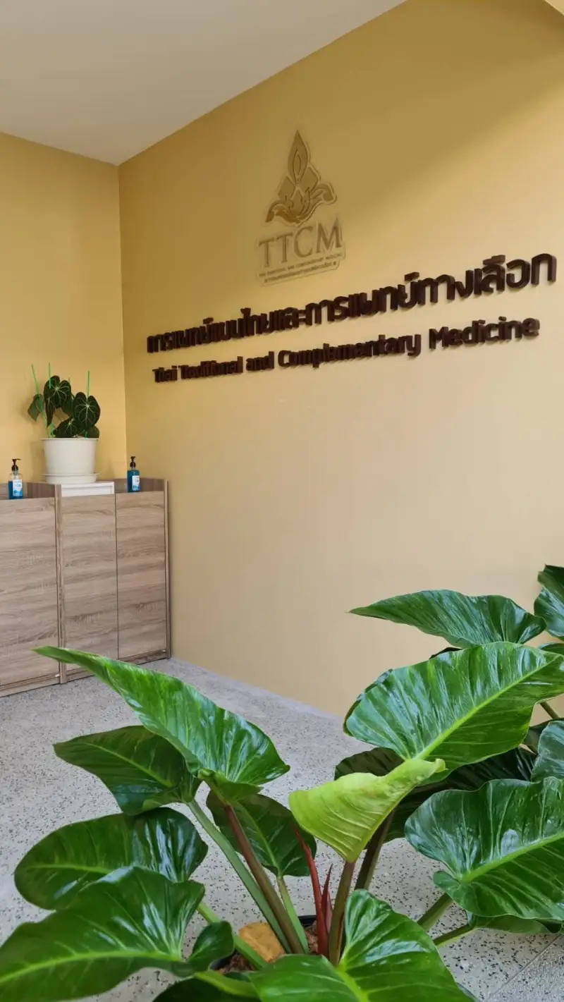 TTCM การแพทย์แผนไทยและการแพทย์ทางเลือก ศูนย์อนามัยที่ 5 ราชบุรี เปิดบริการ กุมภาพันธ์ 2565 HealthServ