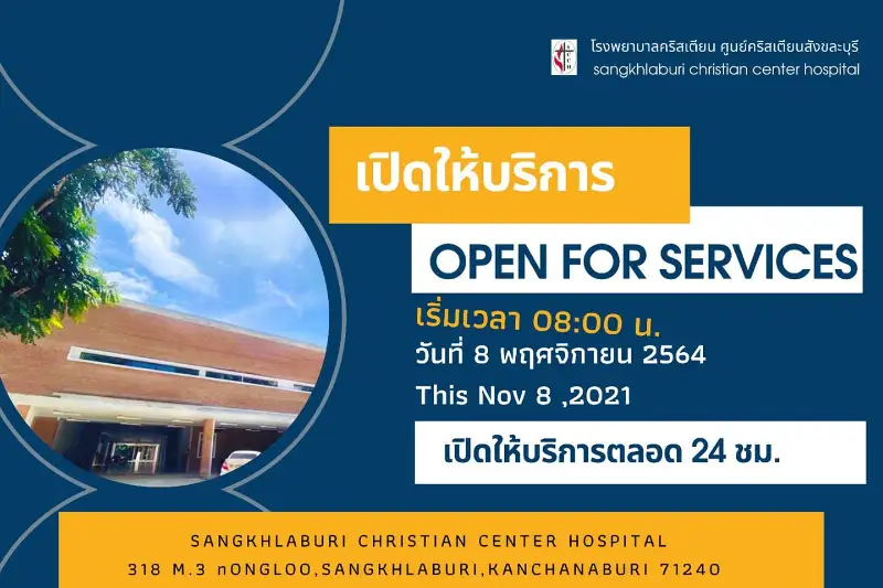 โรงพยาบาลคริสเตียน ศูนย์คริสเตียนสังขละบุรี เปิดบริการ 8 พ.ย.64 HealthServ