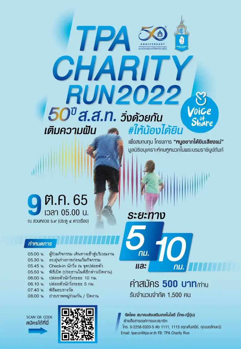 เชิญชวนร่วมกิจกรรม TPA Charity Run 2022 สวนหลวง ร.9 วันที่ 9 ตุลาคม 2565 HealthServ