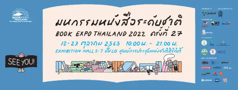 งานมหกรรมหนังสือระดับชาติ (Book Expo Thailand) HealthServ