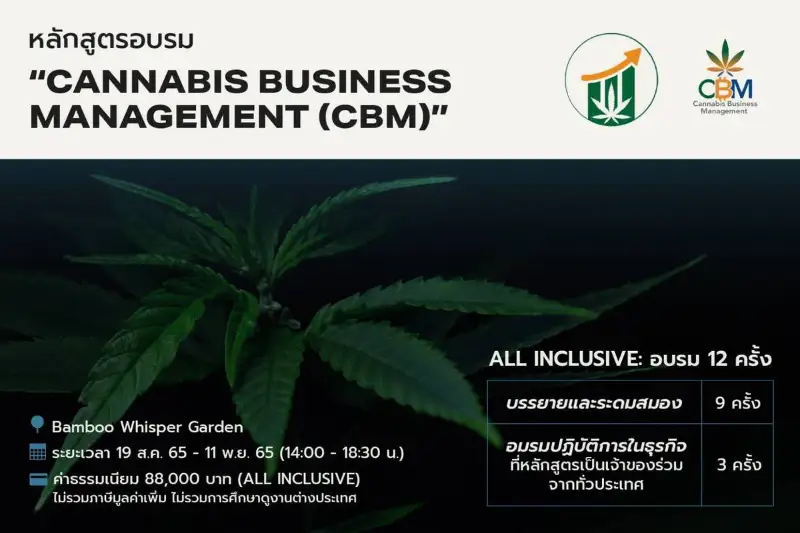 หลักสูตร CBM - Cannabis Business Management 2022 HealthServ