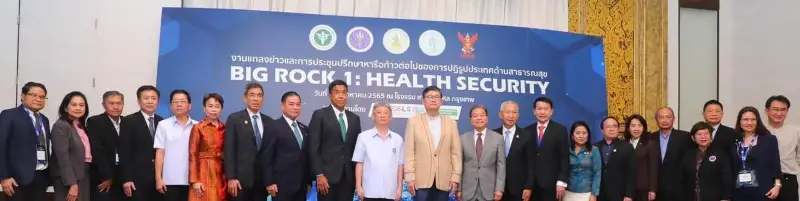 Big Rock 1 Health Security อีกก้าวสำคัญ การปฏิรูปประเทศด้านสาธารณสุขของไทย HealthServ