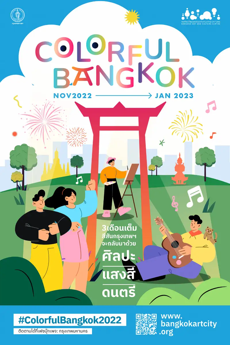 เทศกาล Colorful Bangkok 2022 ฝ่าลมหนาว ชมศิลปะ แสงสี และดนตรี HealthServ