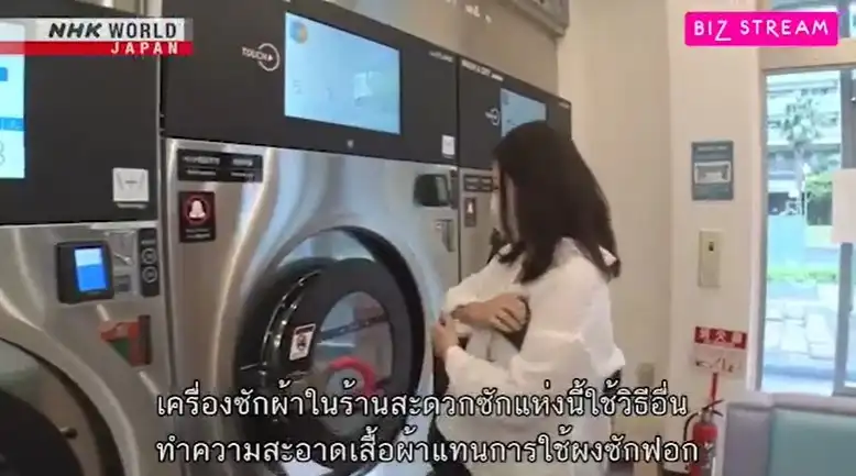 ร้านสะดวกซักญี่ปุ่น เปิดตัวนวัตกรรมเครื่องซักผ้าไม่ใช้ผงซักฟอก HealthServ