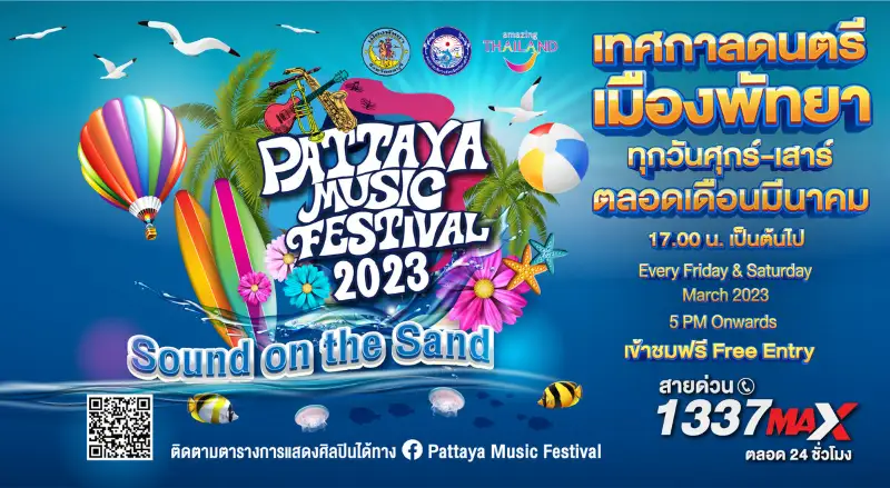 [update ศิลปิน] งาน Pattaya Music Festival 2023 ทุกศุกร์-เสาร์ ตลอดมีนาคม 66 HealthServ