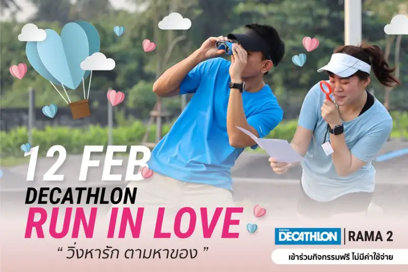 DECATHLON RUN IN LOVE วิ่งหารัก งานวิ่งโรแมนติกที่ต้องมาเป็นคู่เท่านั้น HealthServ