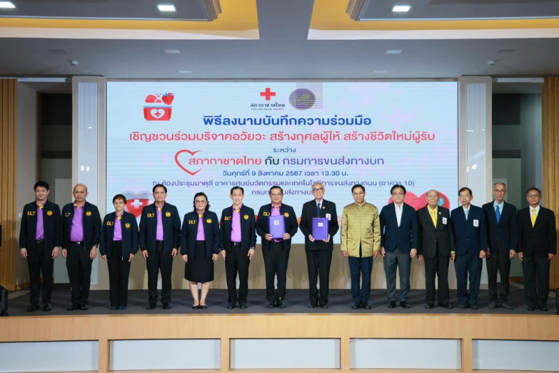 ขนส่งฯ ร่วมเชิดชูผู้บริจาคอวัยวะ ติดสัญลักษณ์ในใบขับขี่ HealthServ