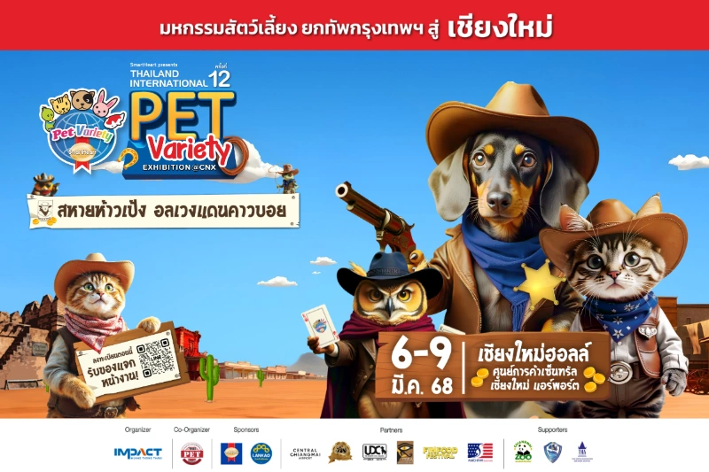 มหกรรมสัตว์เลี้ยง SmartHeart presents Thailand International Pet Variety Exhibition @CNX HealthServ