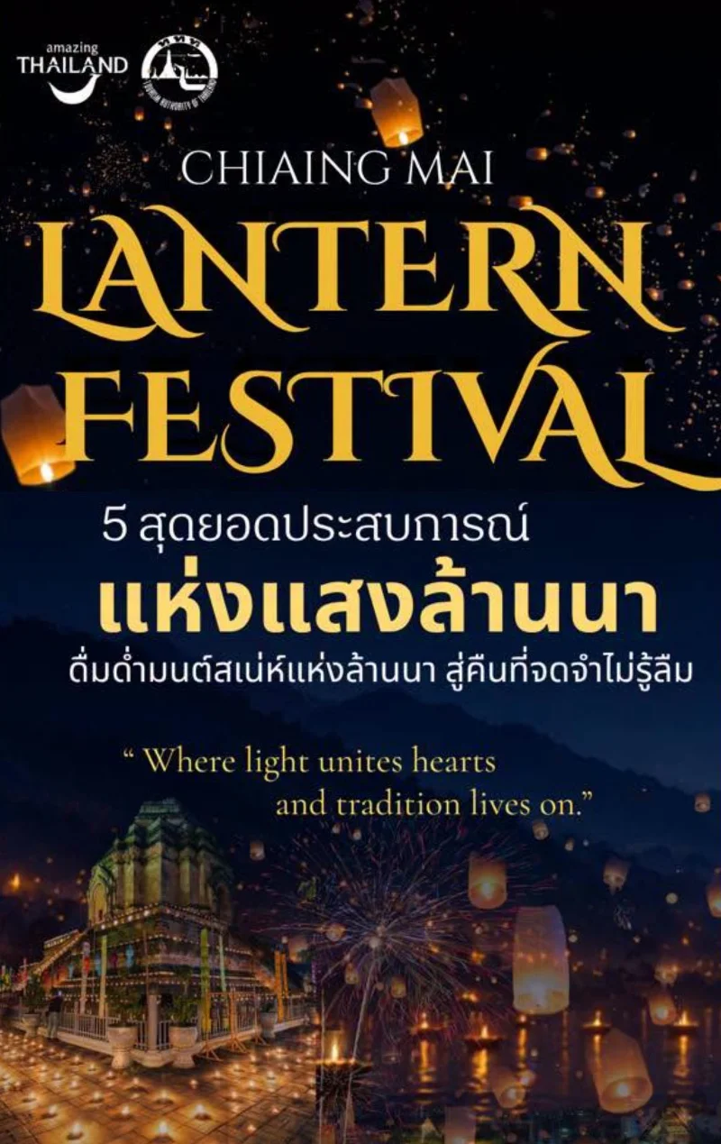 เทศกาลยี่เป็ง 2026 เชียงใหม่ พฤศจิกายน 2569 จุดไหนจัดงานบ้าง HealthServ