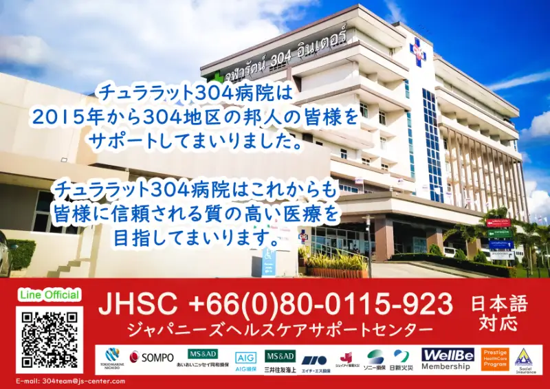 โรงพยาบาลจุฬารัตน์ 304 มีบริการล่ามให้แก่ชาวญี่ปุ่นที่เข้ามารักษาแล้ว HealthServ