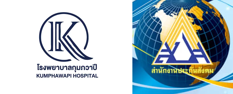 รพ.กุมภวาปี : บริการประกันสังคมและคลินิกเครือข่าย HealthServ