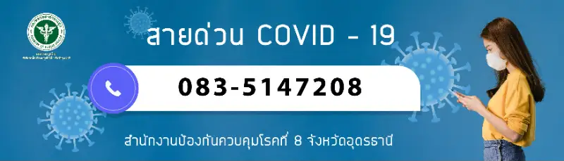 ต้องการตรวจโควิด-ฉีดวัคซีนใน "อุดรธานี" ต้องติดต่อที่ใด ทำอย่างไร HealthServ