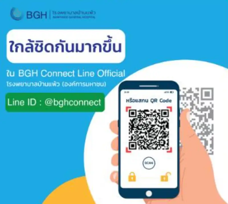 BGH connect ติดต่อกับโรงพยาบาลบ้านแพ้ว ง่ายๆ ผ่านแอป HealthServ