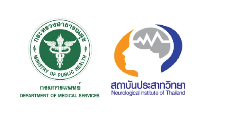 สถาบันประสาทวิทยา : คลินิกในเวลาราชการ-คลินิกนอกเวลาราชการ  HealthServ
