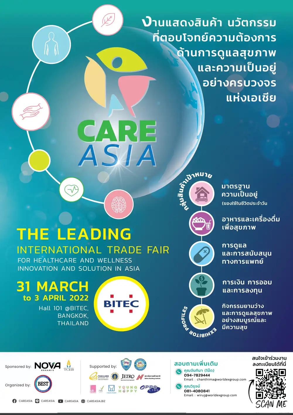 Care Asia 2022 - งานแสดงสินค้า นวัตกรรม ด้านการดูแลสุขภาพ 31 มี.ค.- 3 เม.ย 65 HealthServ