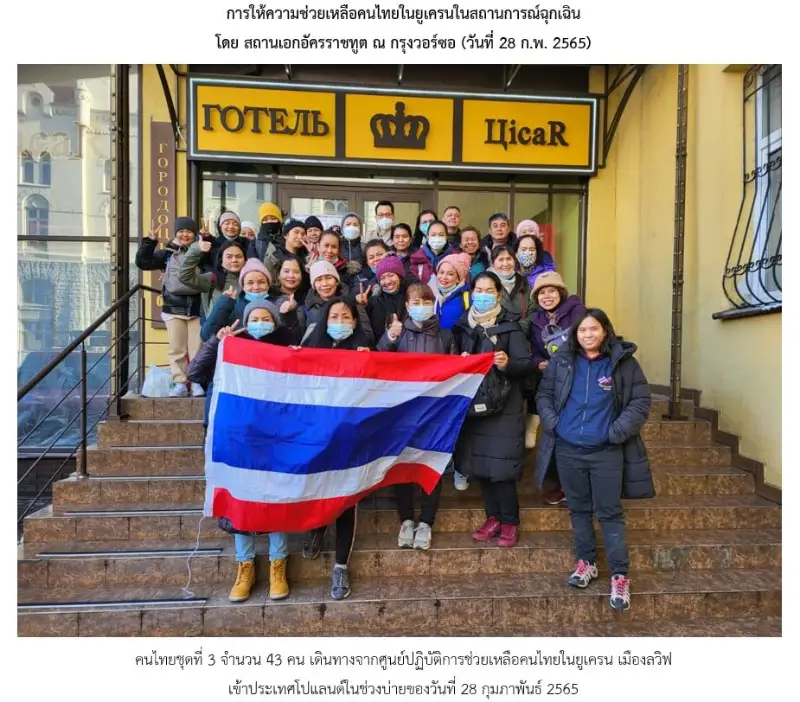 96 คนไทยจากยูเครน 2 เที่ยวบินแรก กลับถึงไทยแล้ว HealthServ
