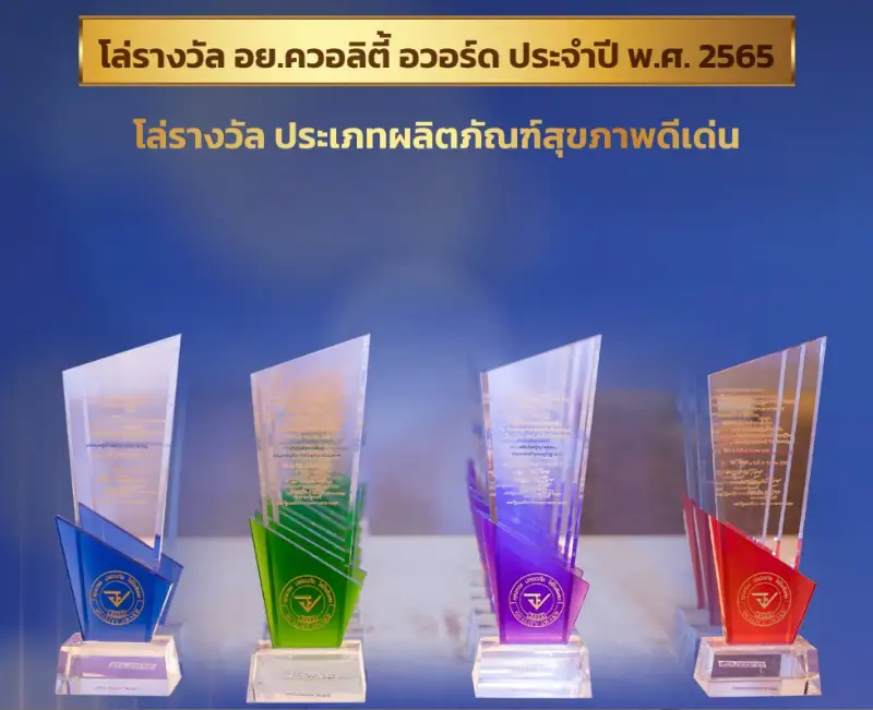 ประกาศผล อย.Quality Award 2022 ที่สุดแห่งปี 2565 HealthServ